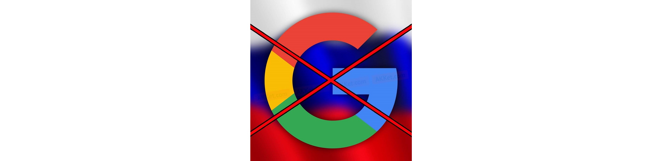 Согласно полученной информации, в России могут ввести более серьезные меры воздействия, касающиеся иностранных интернет компаний. В частности обсуждается возможность блокировки Google.