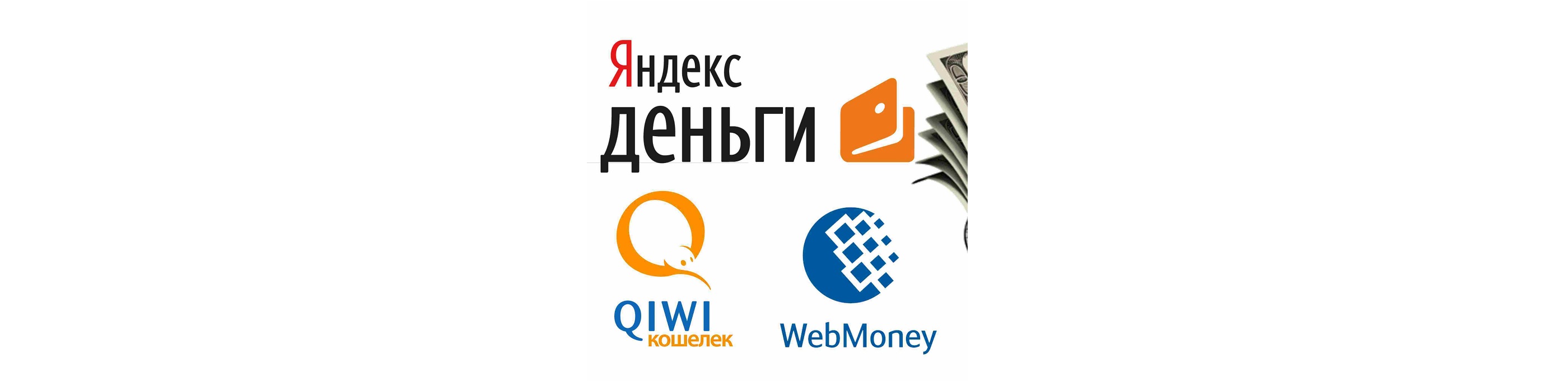 Благодаря подключению к системе быстрых платежей электронных сервисов WebMoney и Яндекс.Деньги, пользователи смогут существенно сэкономить на переводах. Благодаря подключению к системе быстрых платежей электронных сервисов WebMoney и Яндекс.Деньги, пользователи смогут существенно сэкономить на переводах.