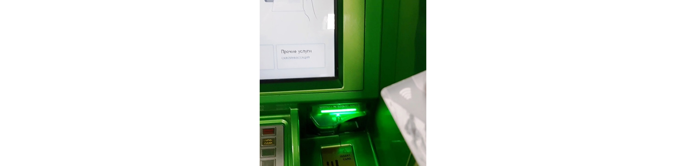 Бесконтактные банкоматы уже сегодня можно встретить в российских банках. Попробуем разобраться что стоит за этим новшеством, удобство или рай для мошенников?