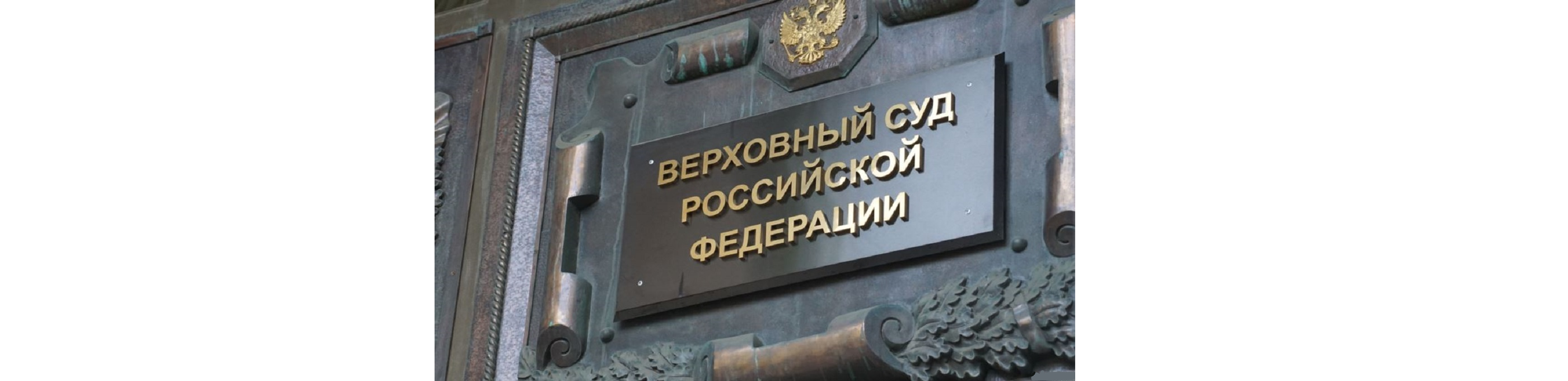 Верховный суд РФ, рассмотрев дело финансовой пирамиды, указал судам на ошибочность их выводов.  