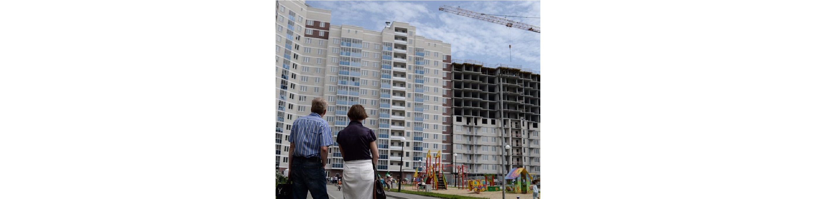 Долевого строительства больше не будет начиная с 2020 года. Купить можно будет только достроенное жилье
